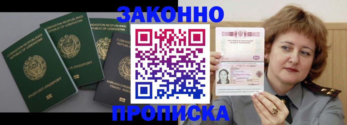 прописка 2025 в Новокуйбышевске
